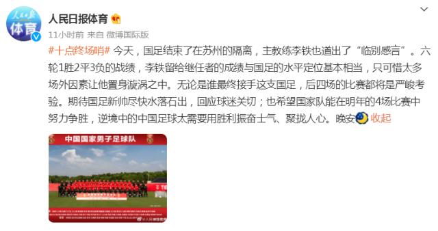 开云集团-人民日报体育：可惜场外因素让李铁置身漩涡之中