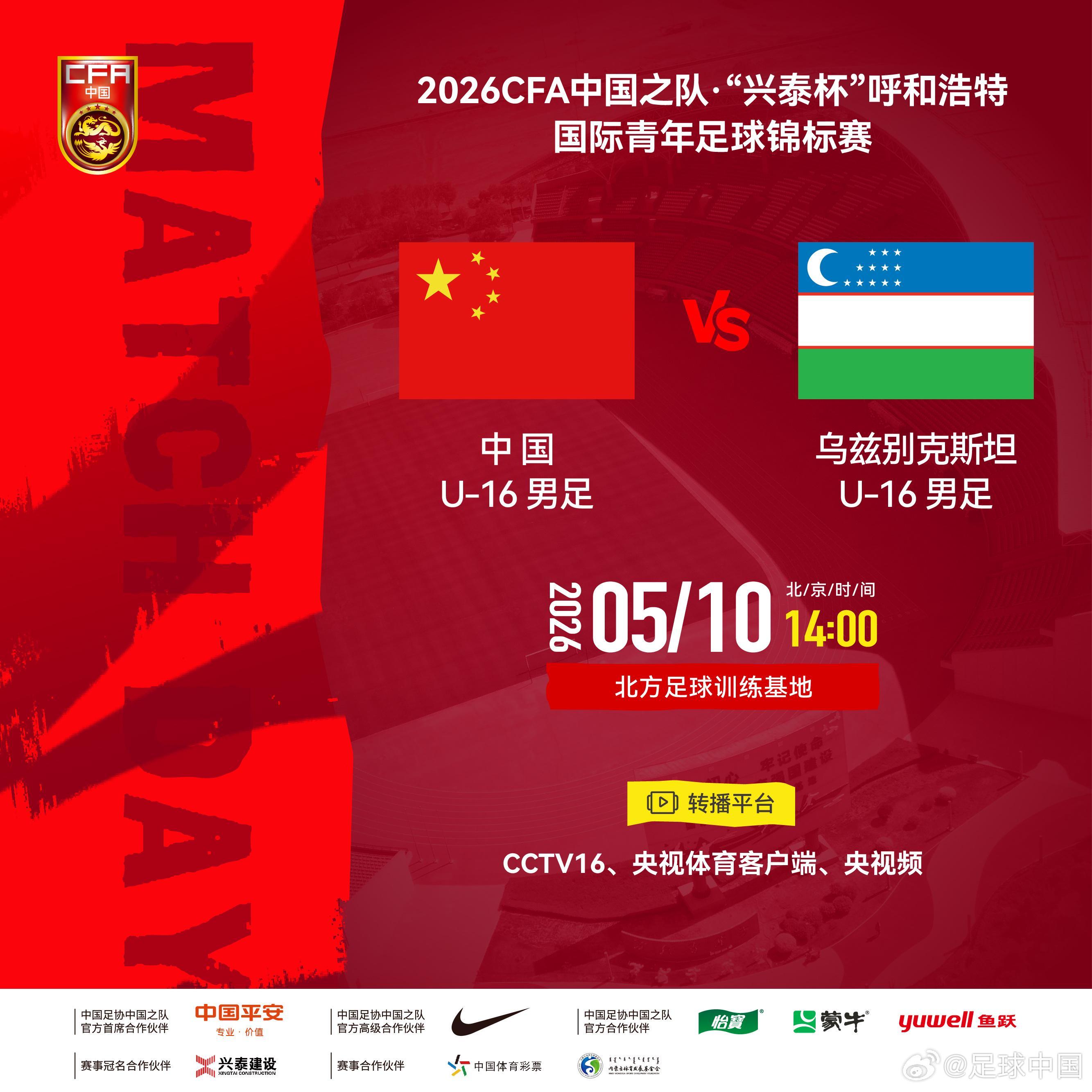 开云中文官网-官方:CCTV16转播“兴泰杯”中国U16vs乌兹别克斯坦U16